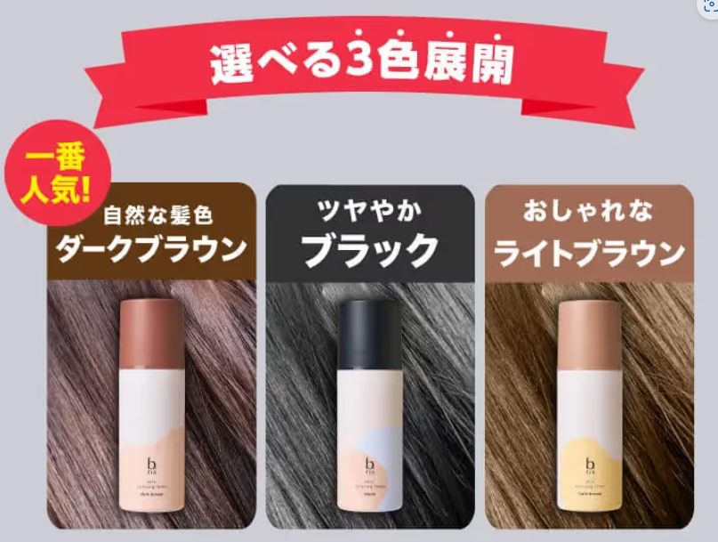 ビーリスカラー3色特徴