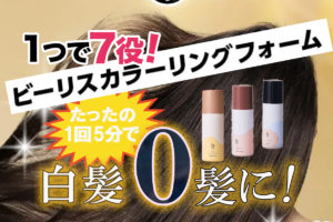 ビーリスカラー3色